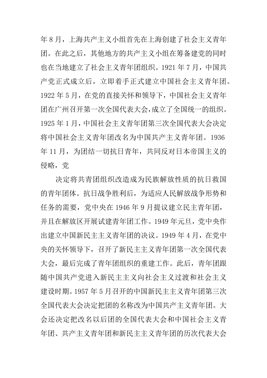 大学生团课心得3000字_第3页