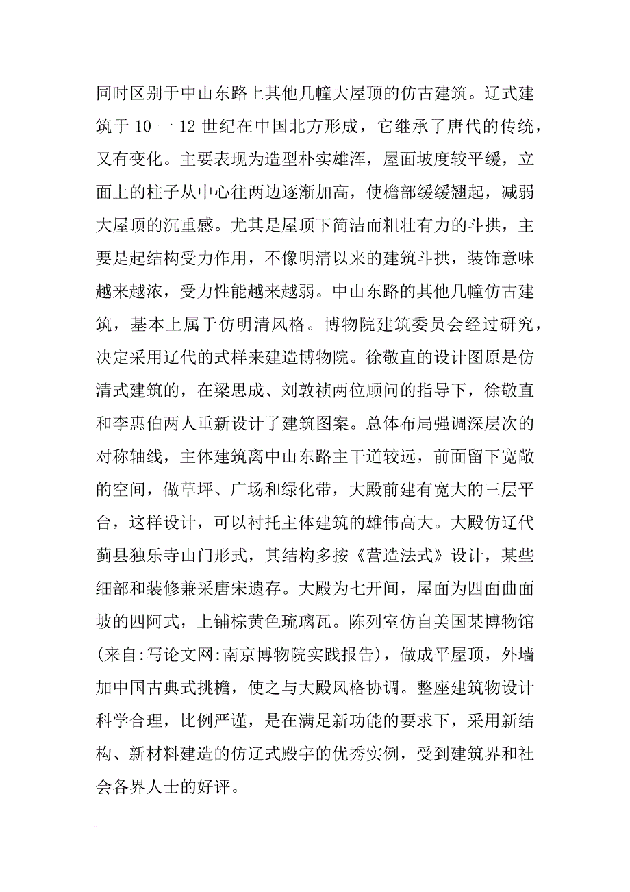 南京博物院实践报告_第2页