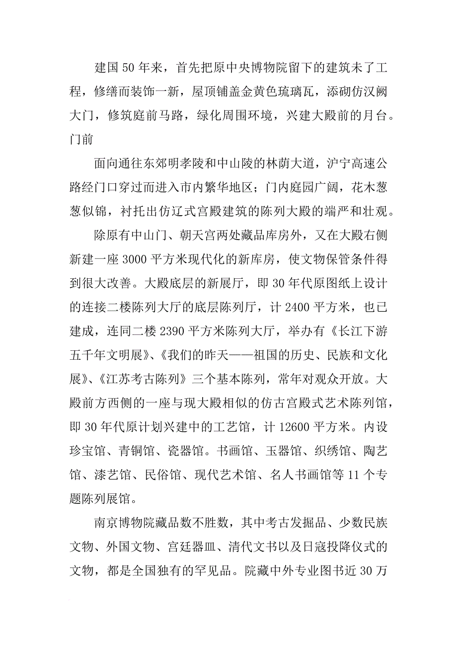 南京博物院实践报告_第3页
