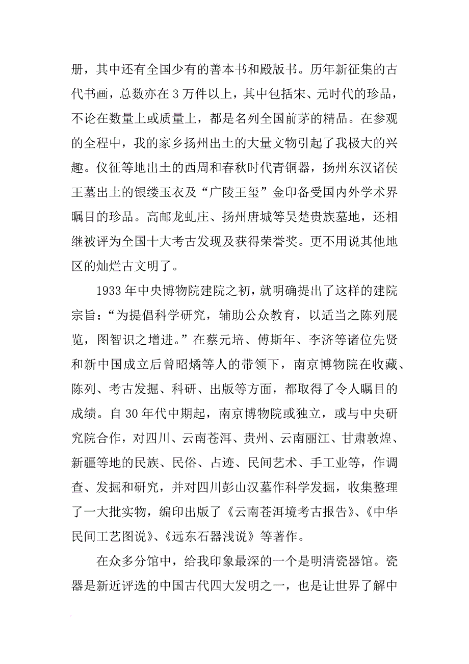 南京博物院实践报告_第4页