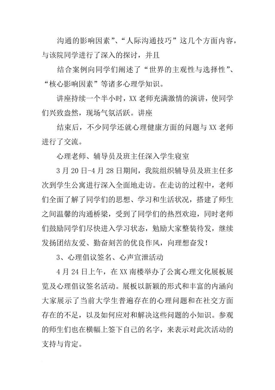 大学心理健康工作总结_第5页