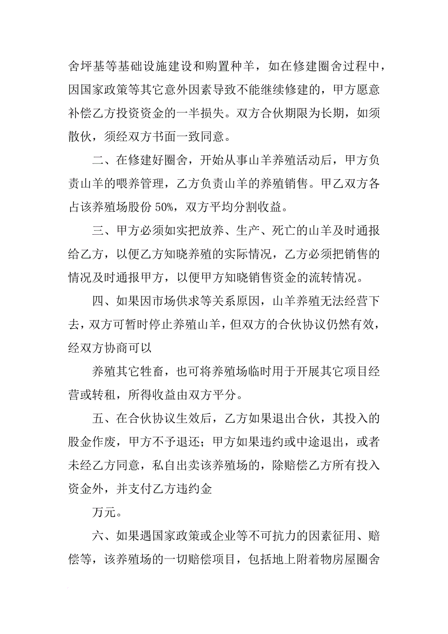 合同养殖加盟_第4页