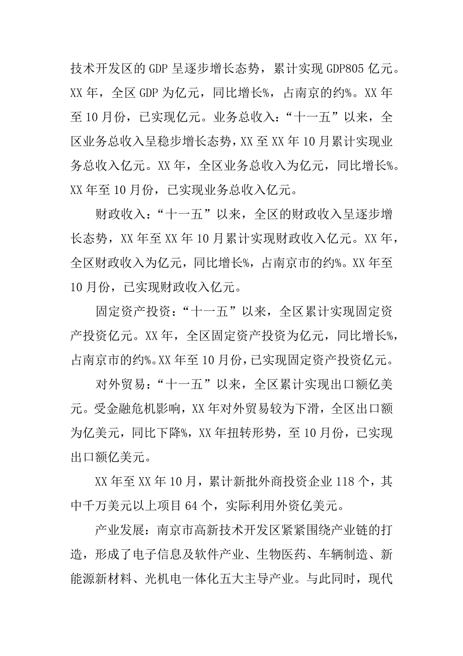 南京13五计划_第2页