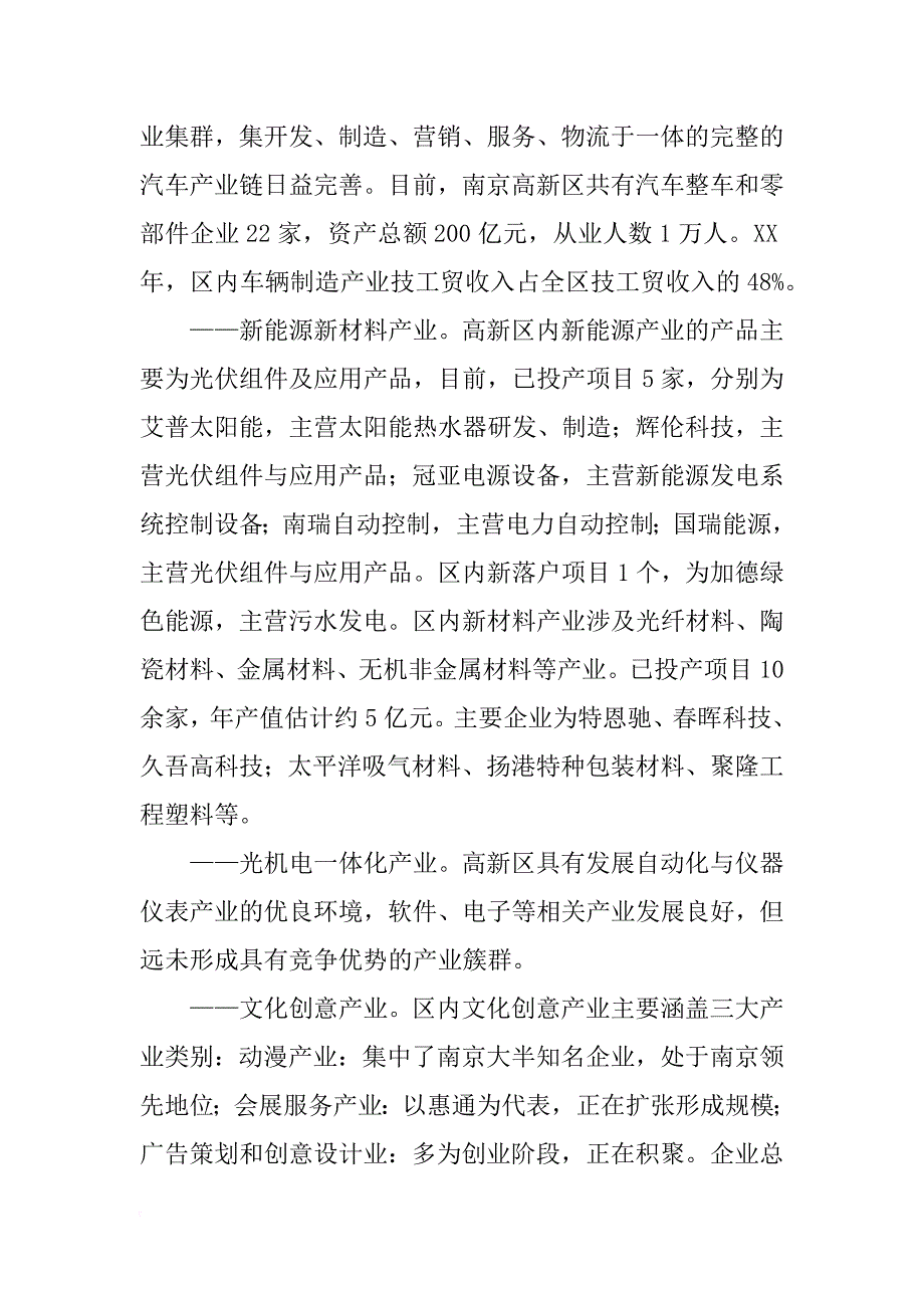 南京13五计划_第4页
