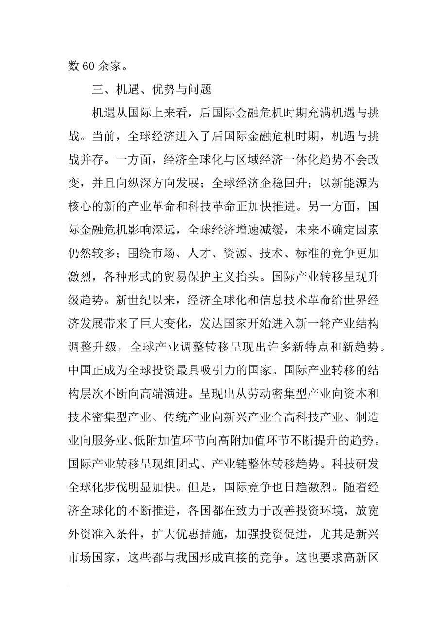 南京13五计划_第5页