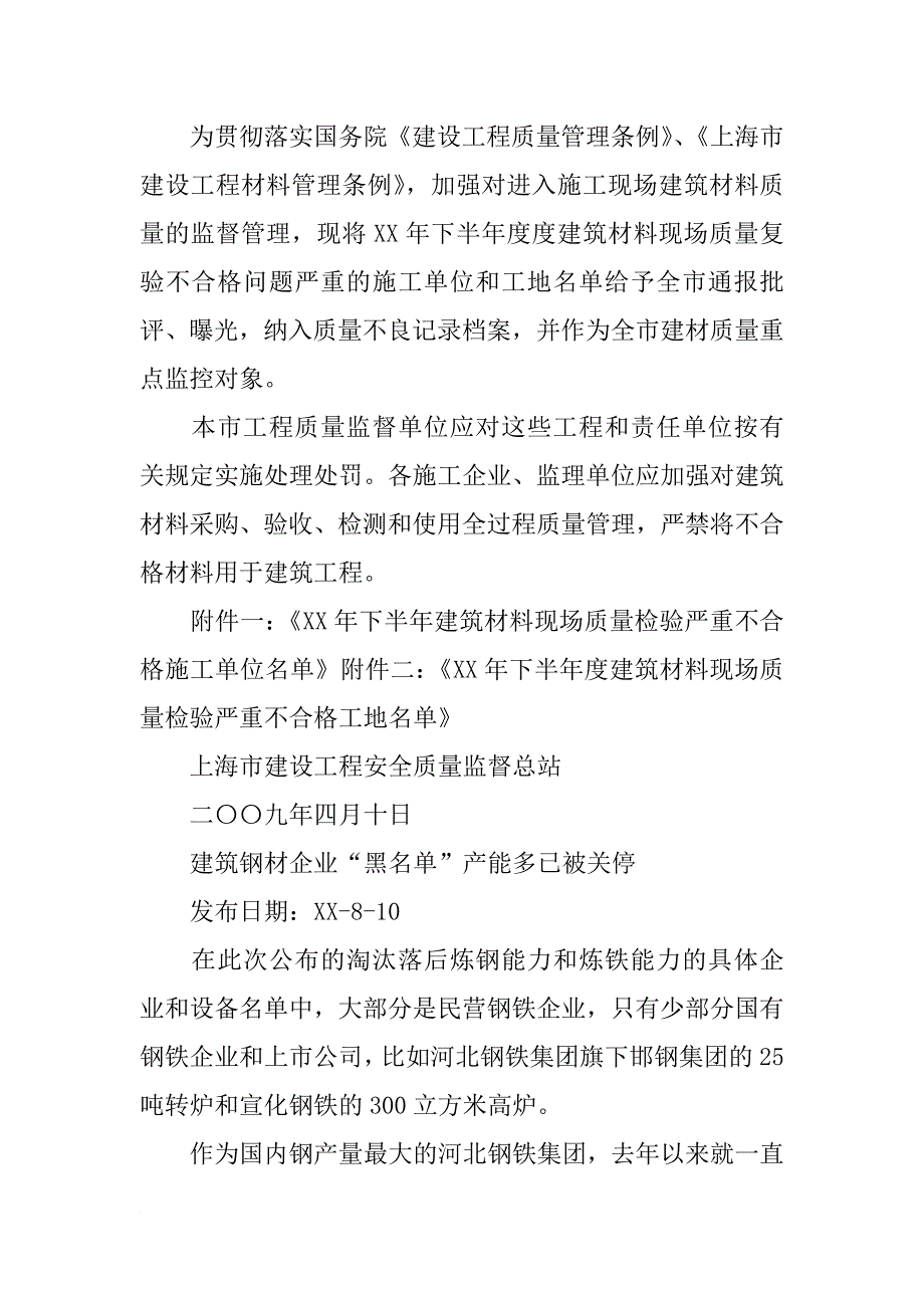 南京中鹏工程材料有限公司_第3页