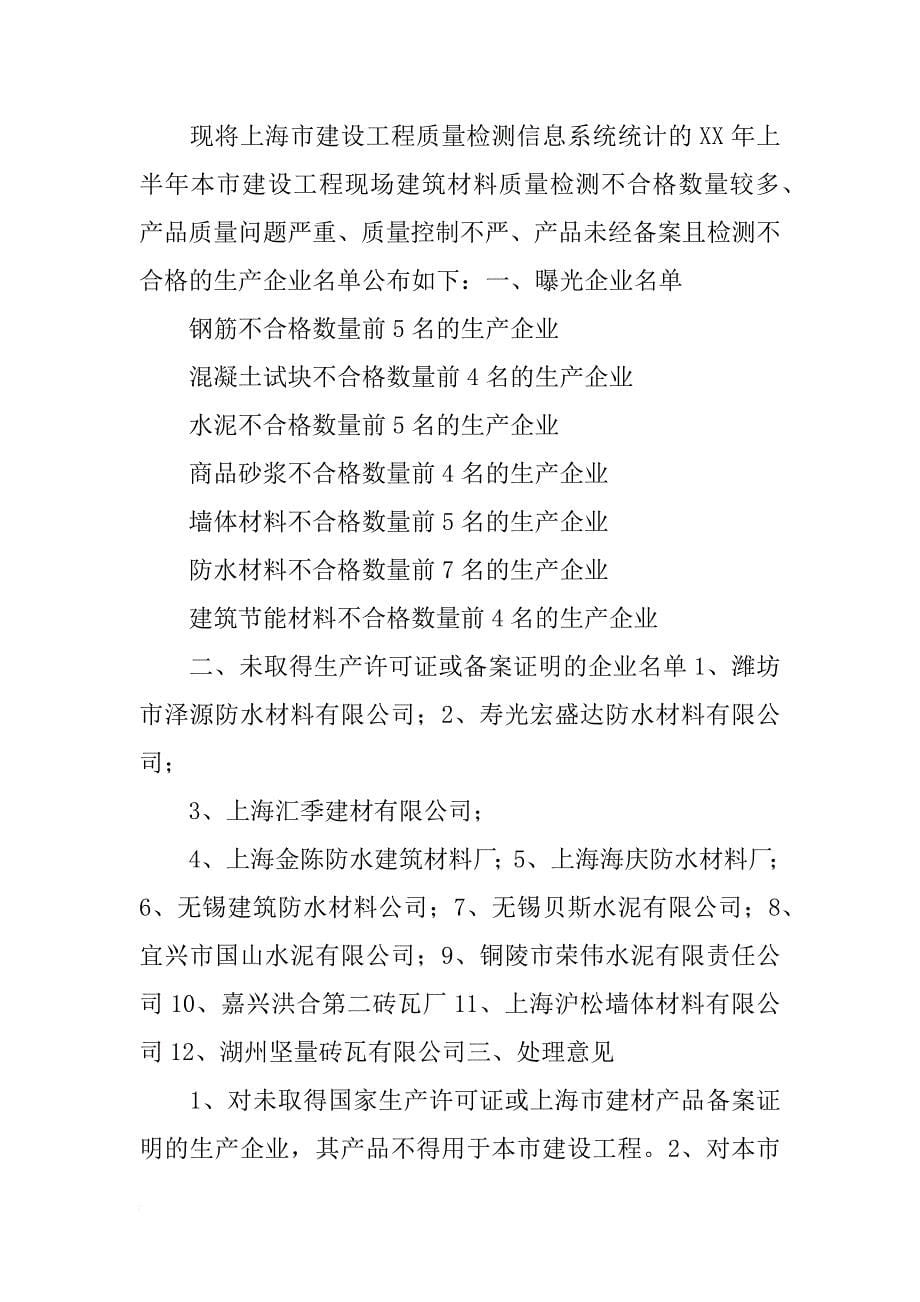 南京中鹏工程材料有限公司_第5页