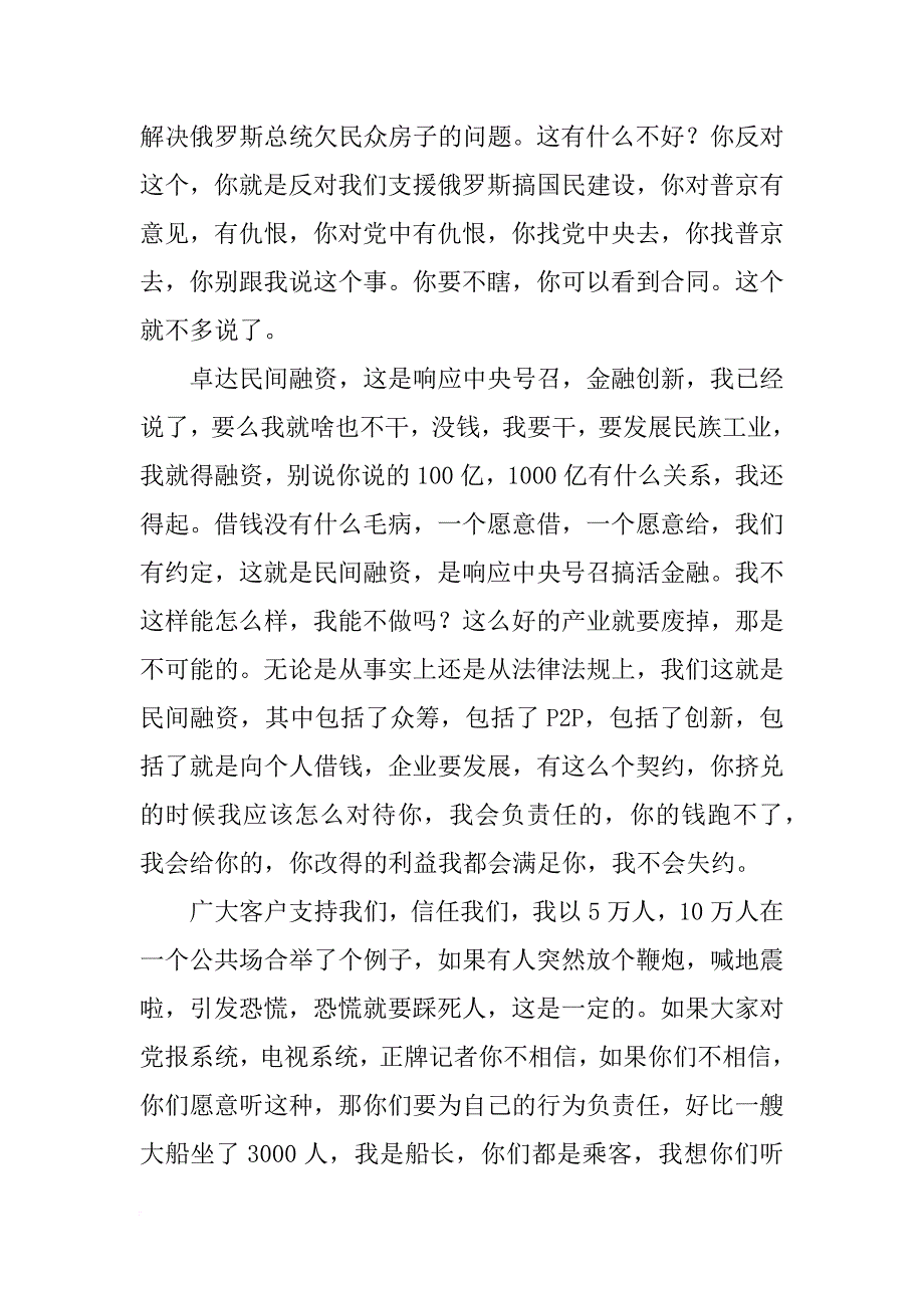 卓达集团杨卓舒讲话_第3页