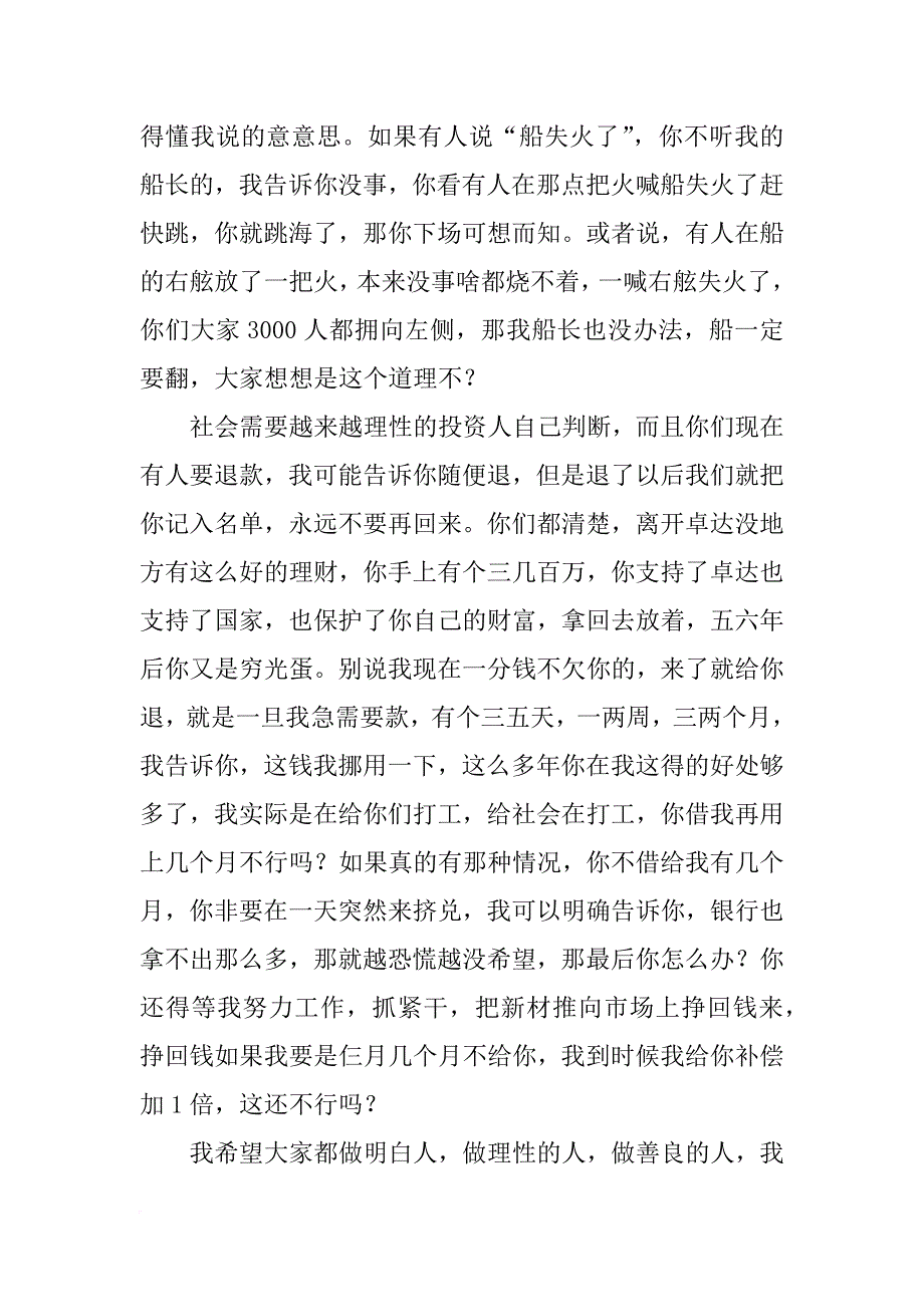 卓达集团杨卓舒讲话_第4页