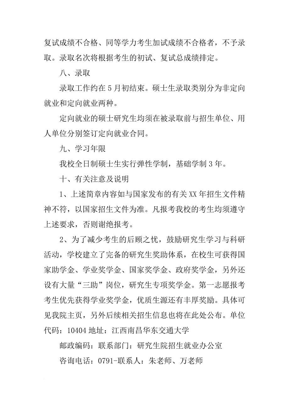 华东交通大学xx招生计划_第5页