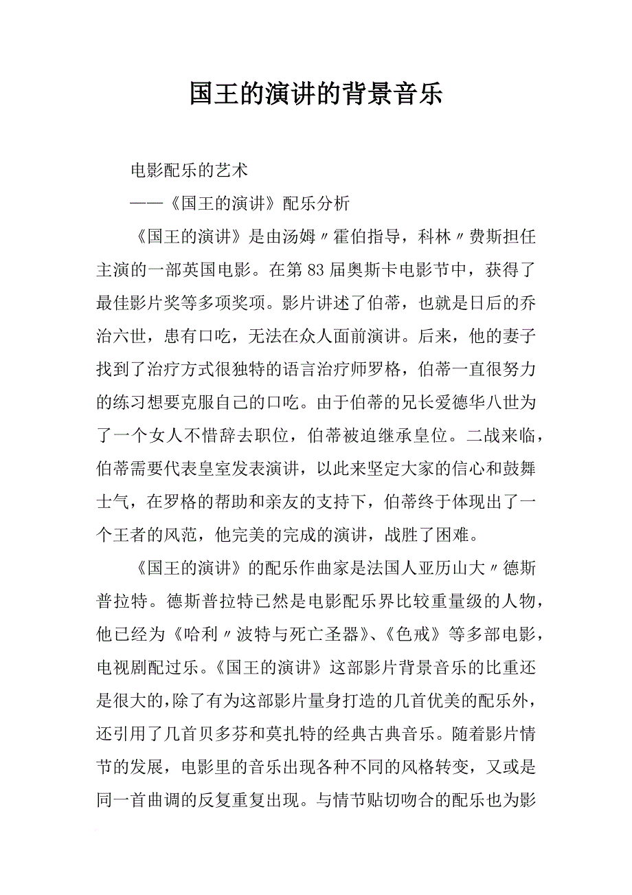 国王的演讲的背景音乐_第1页