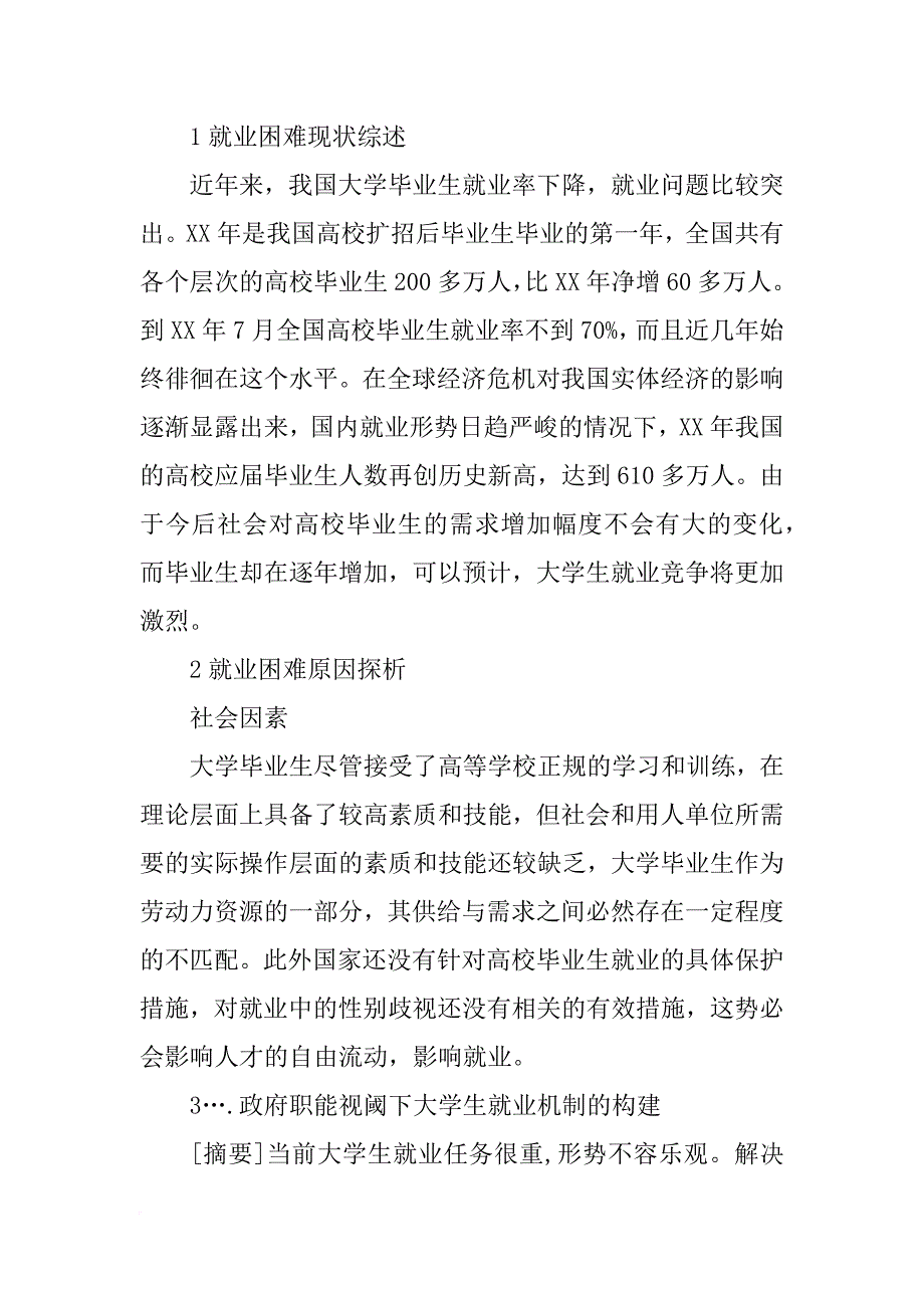 大学生就业民生报告(共8篇)_第4页