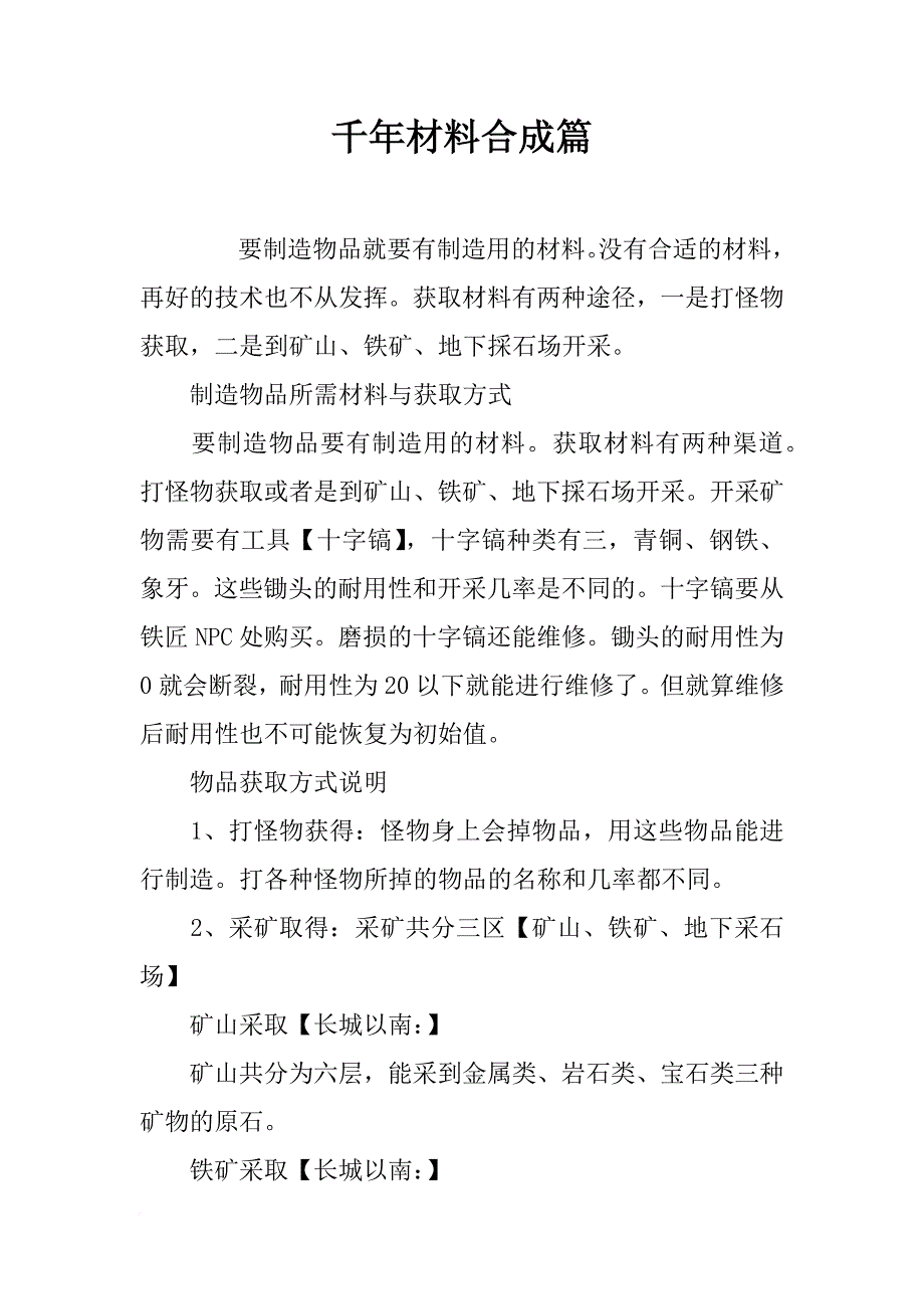 千年材料合成篇_第1页