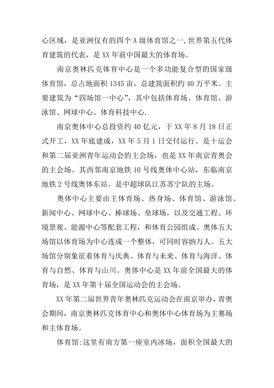 南京奥体中心实习报告_第2页