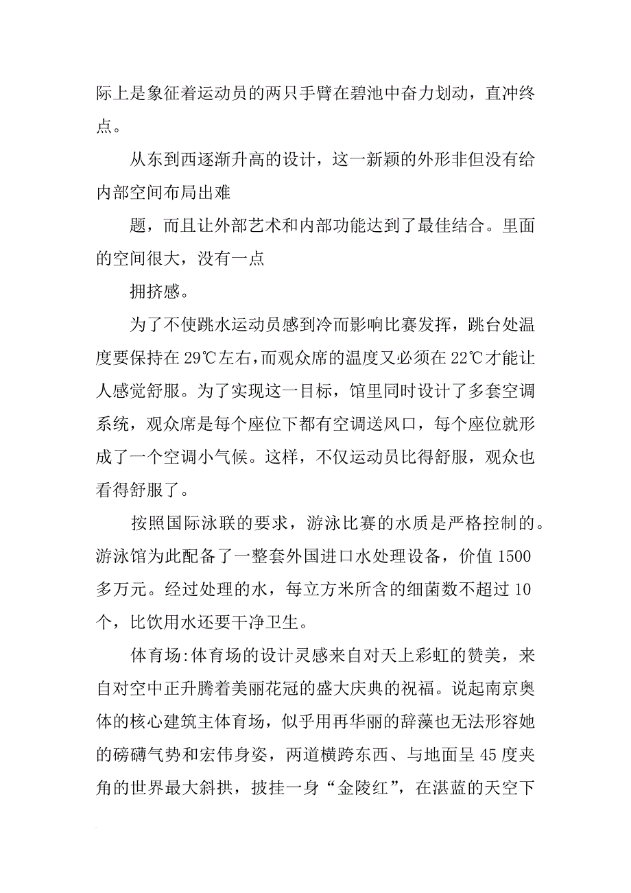 南京奥体中心实习报告_第4页