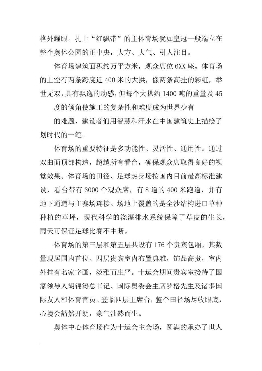 南京奥体中心实习报告_第5页