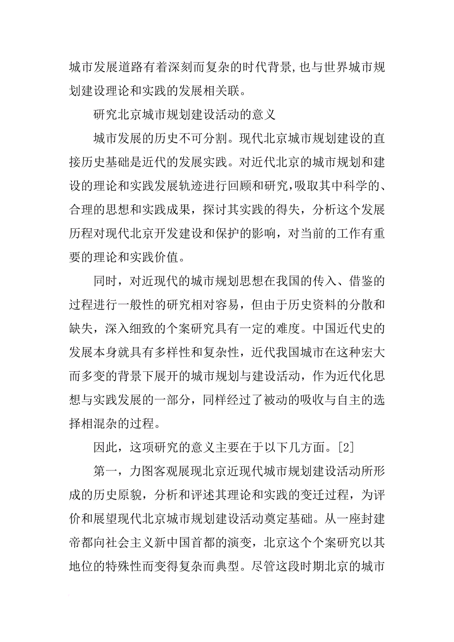 北京都市计划_第4页