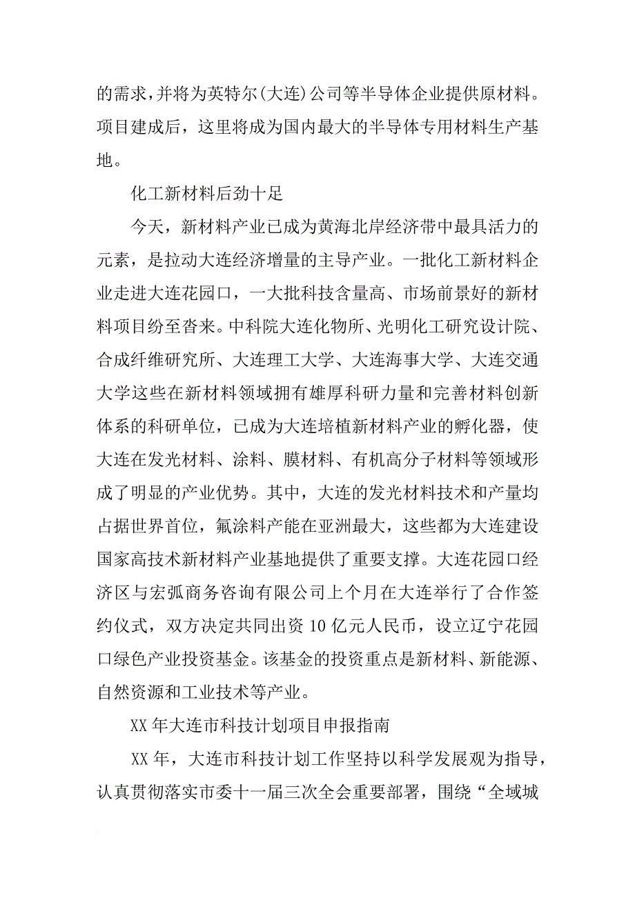 大连英特尔应用材料_第3页