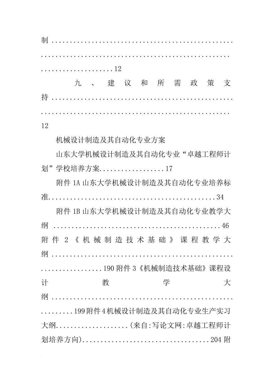 卓越工程师计划培养方向_第5页