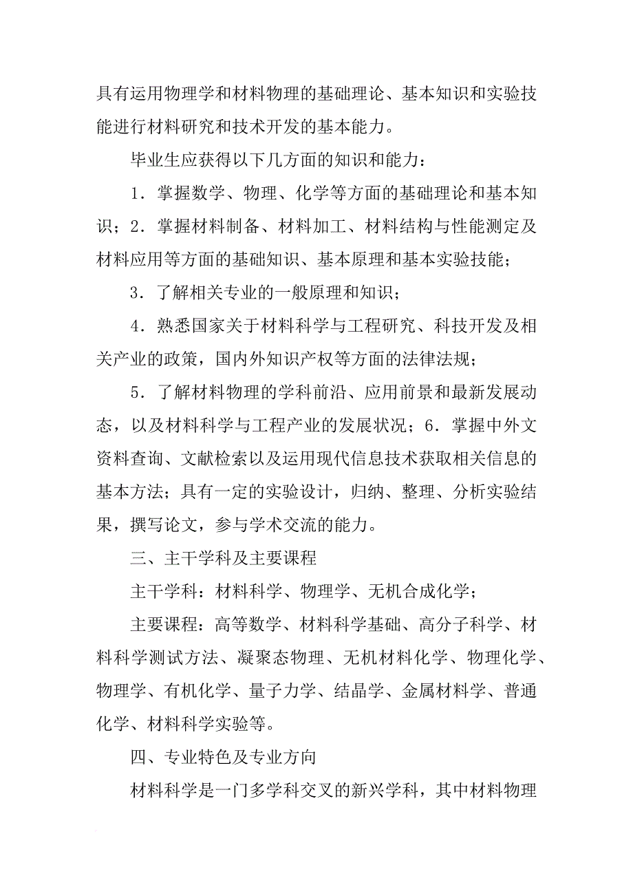 吉大材料学院院长_第4页