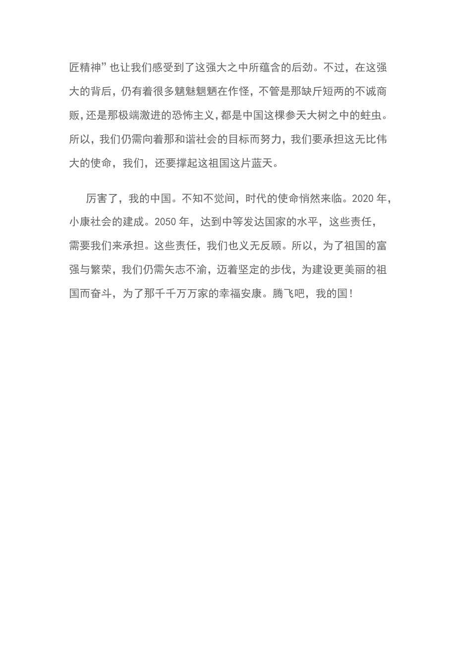 学生爱国主题征文稿1200字_第3页