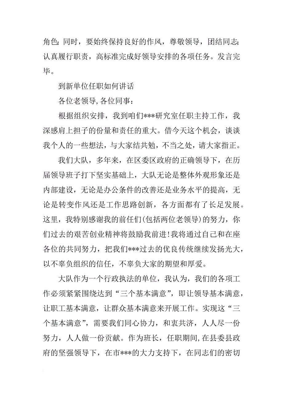 到新单位就任的发言稿_第3页