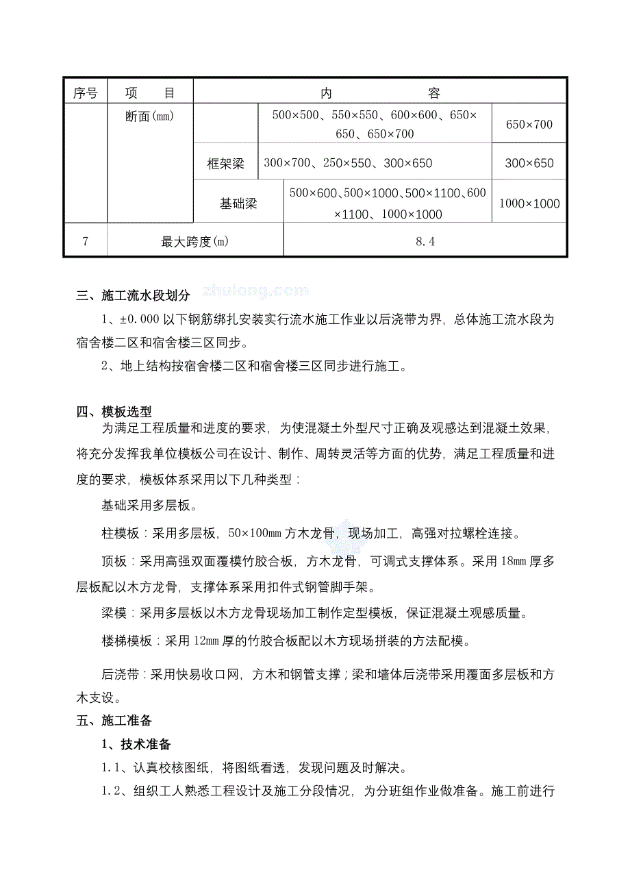 框架结构体育馆模板施工方案(配节点做法图)_第2页