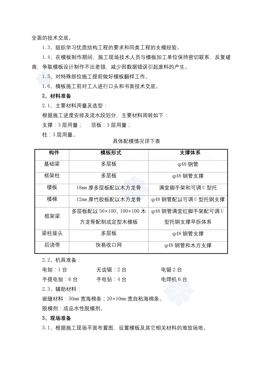 框架结构体育馆模板施工方案(配节点做法图)_第3页