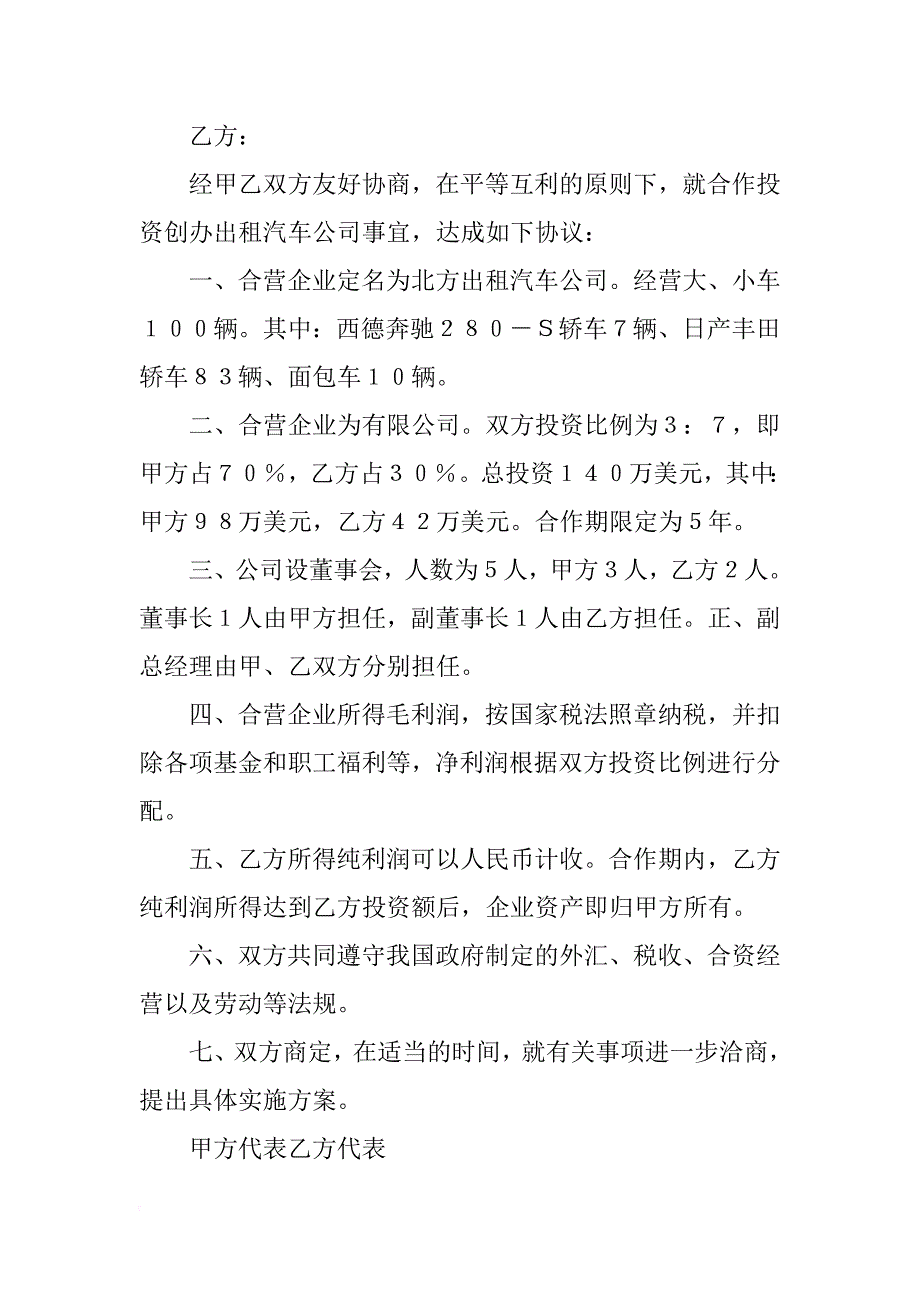 协议合同模板_第3页