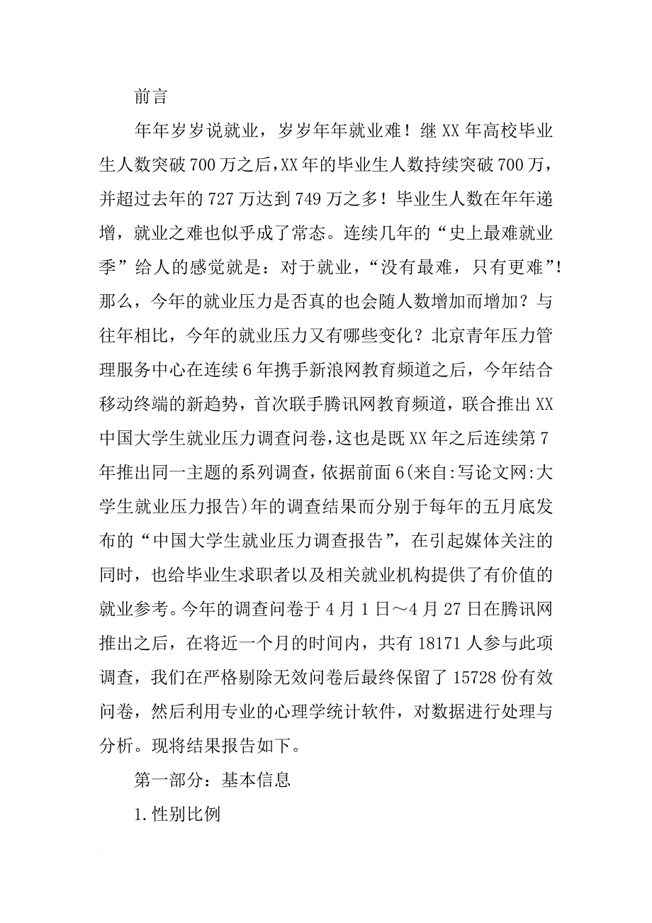 大学生就业压力报告_第4页