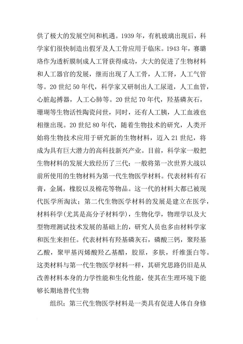 南京,生物材料_第2页