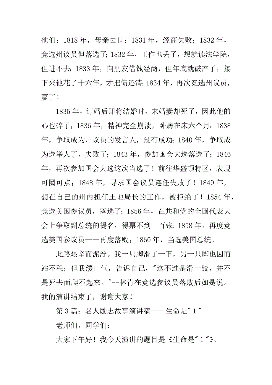 名人励志故事演讲稿30字左右_第4页