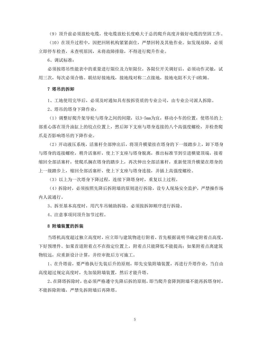 [北京]商业综合楼塔吊施工方案_第5页