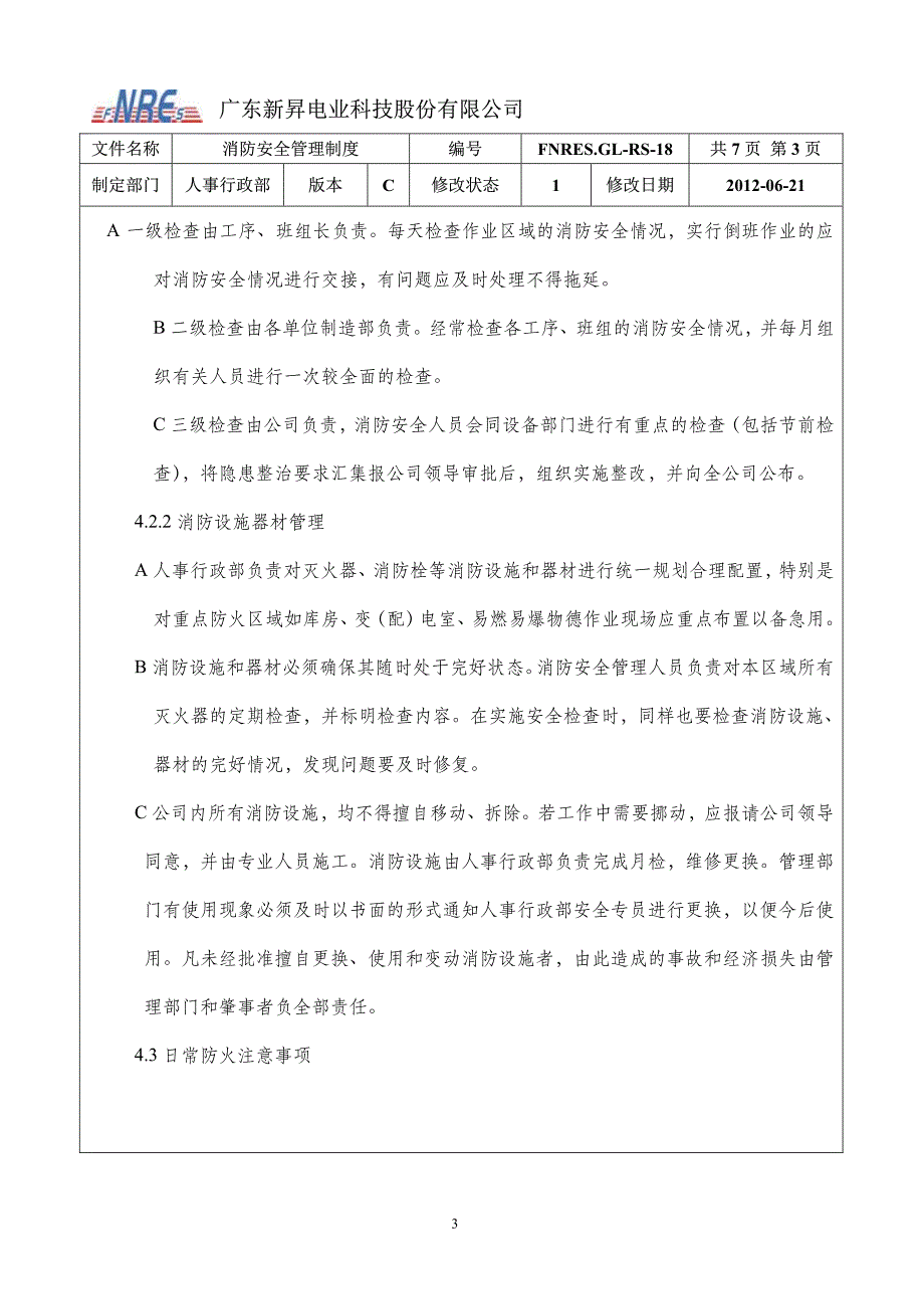 正版消防安全管理制度_第3页