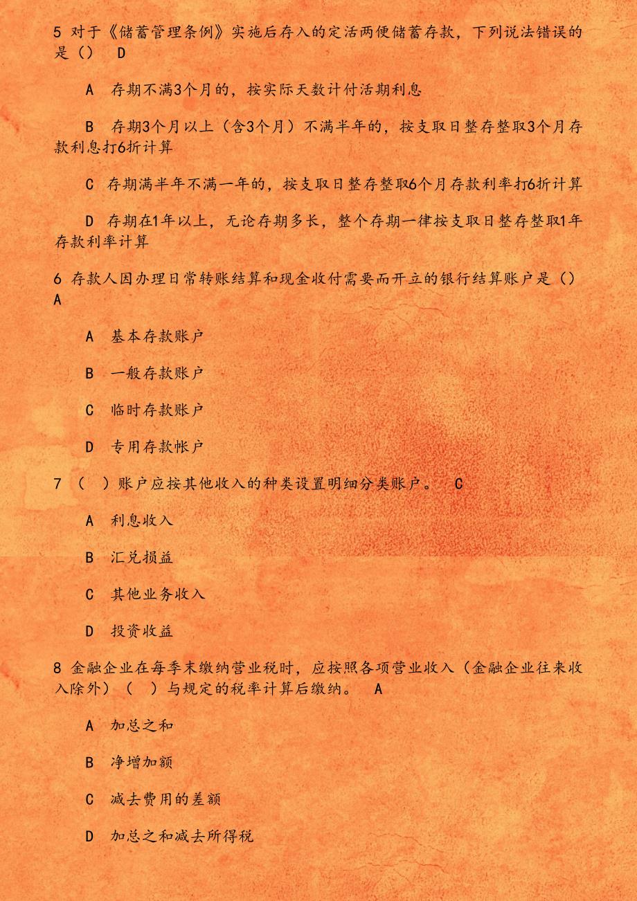 东财《金融企业会计X》在线作业二（随机）1542034993202_第2页