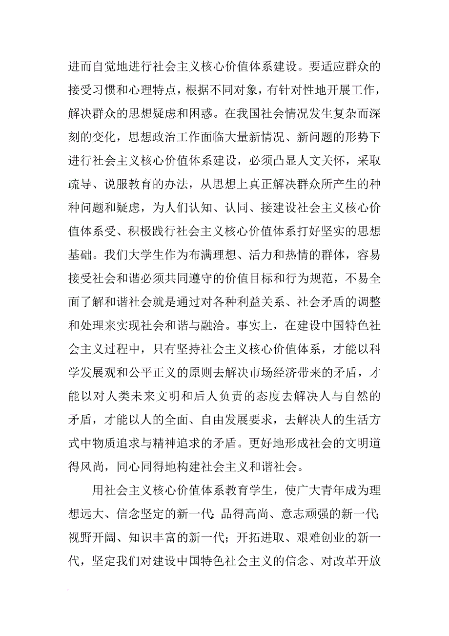 向践行社会主义核心价值观先进典型学习心得体会(共10篇)_第2页