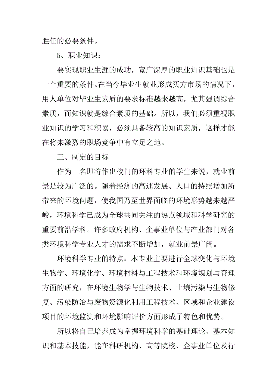 大学生个人素质能力提升计划论文_第4页