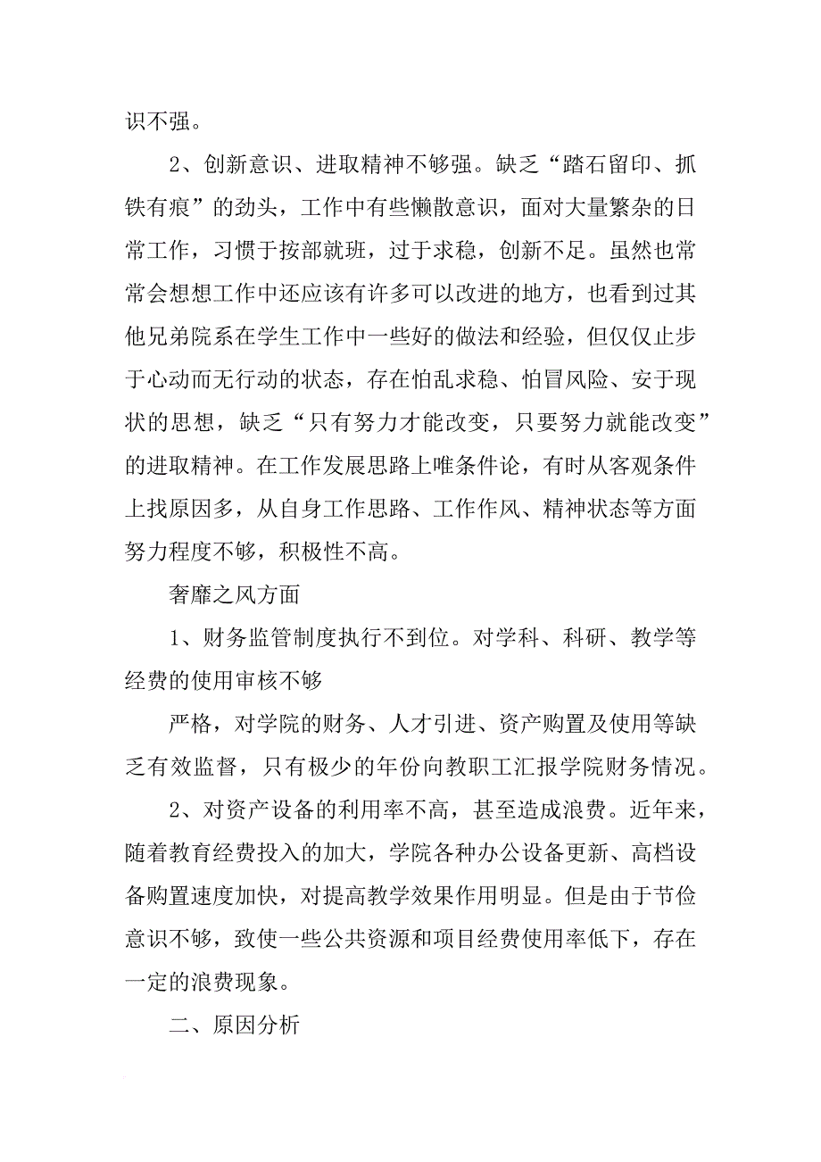 医务科群众路线教育实践活动对照检查材料_第4页