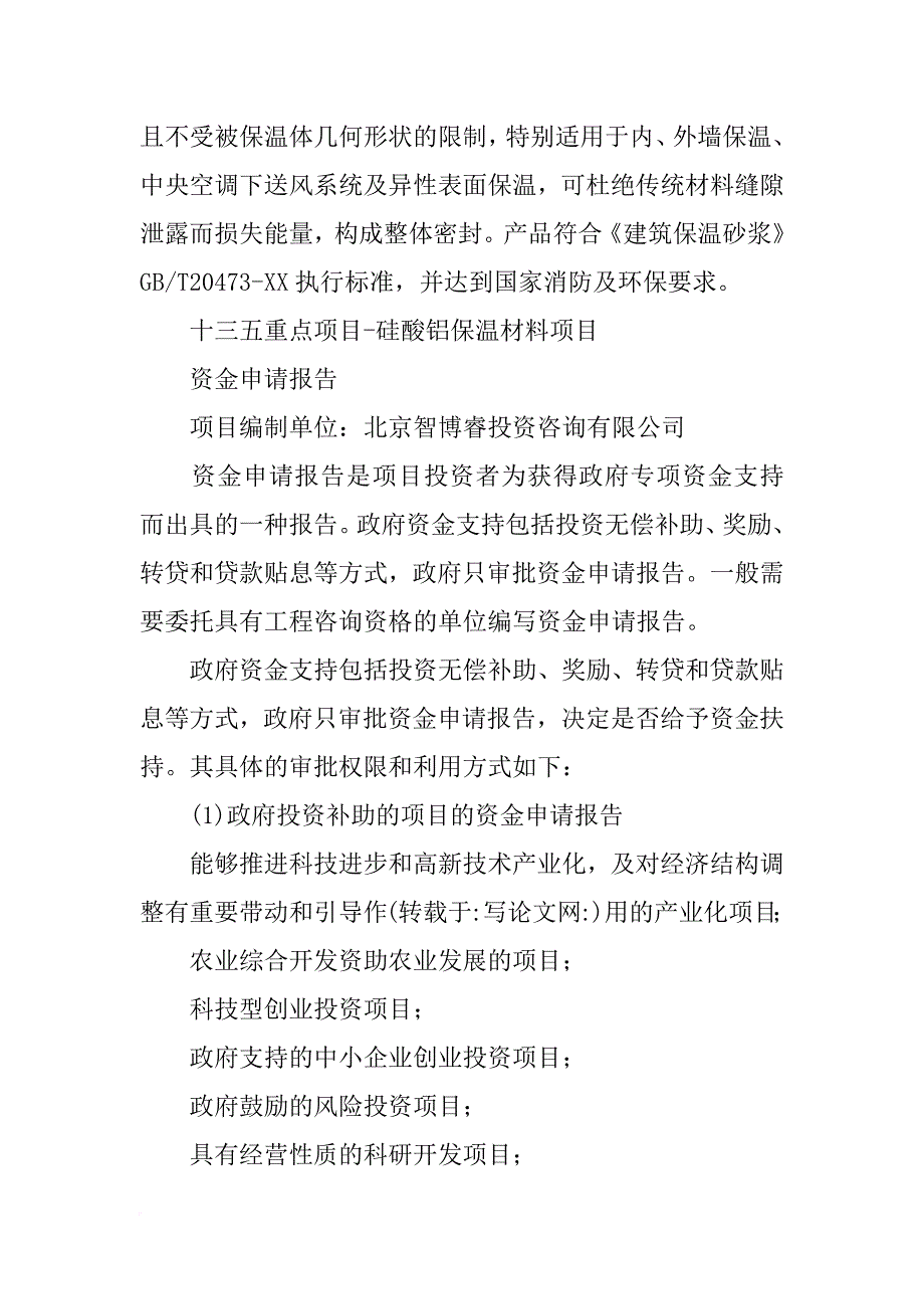 吉林保温材料硅酸铝(共8篇)_第2页