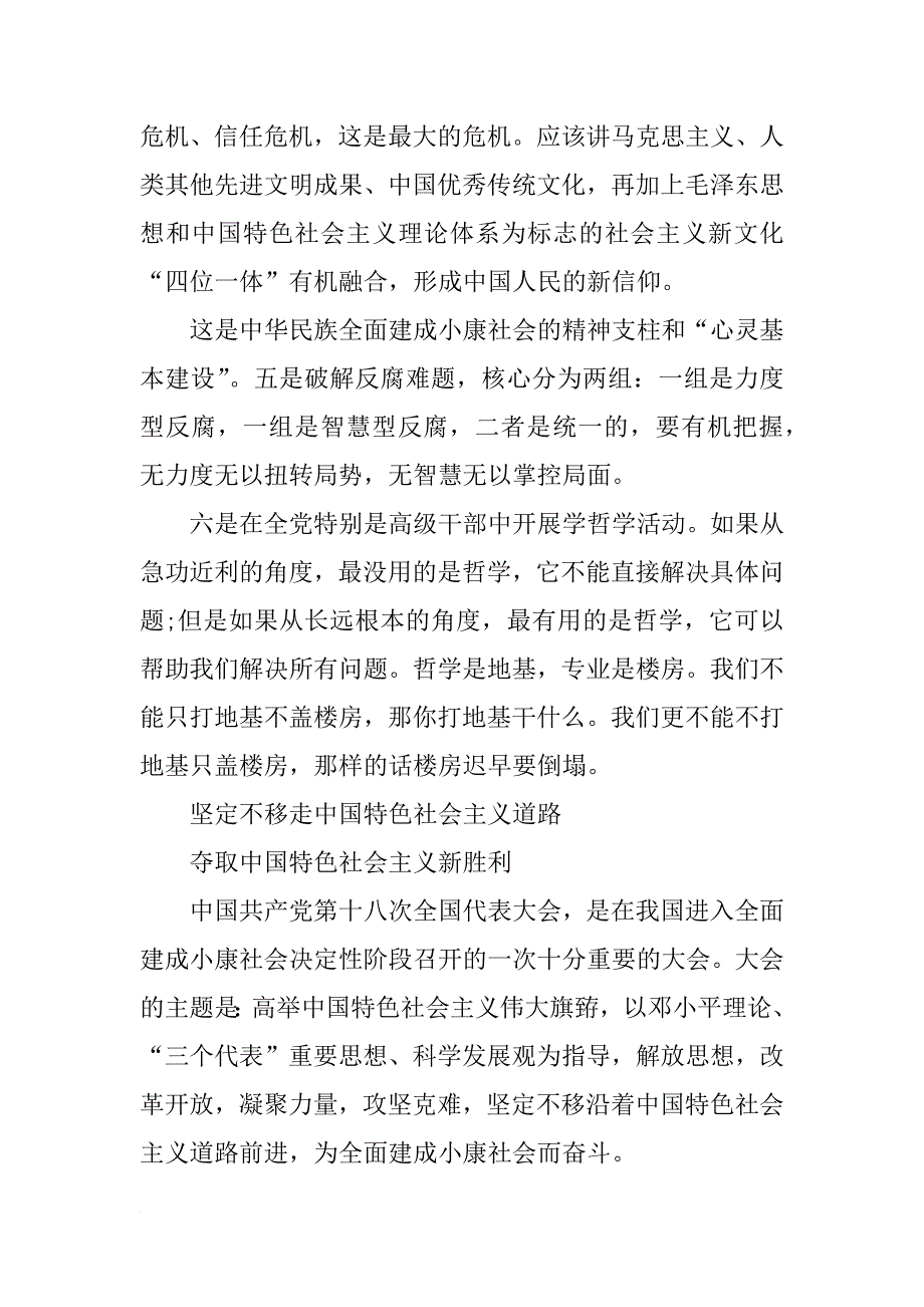 十八大报告关于民族文字_第3页