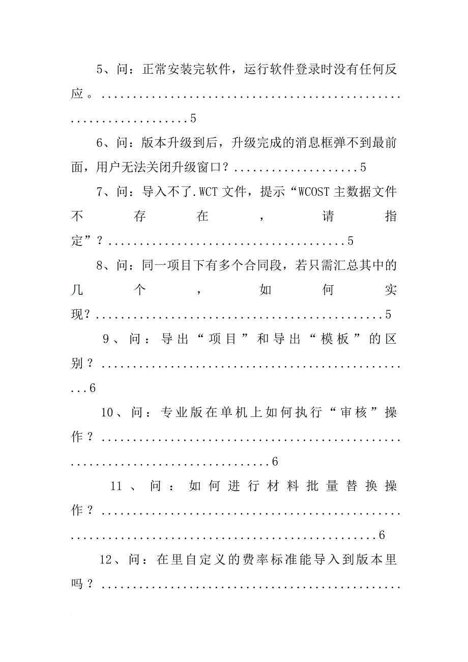 同望软件中有些材料没单价_第2页