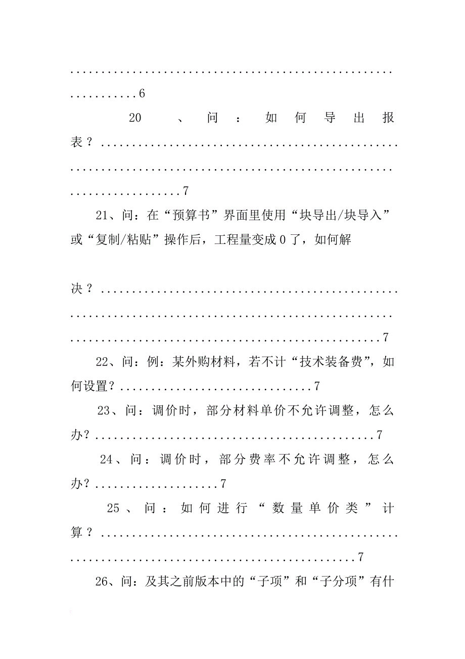 同望软件中有些材料没单价_第4页