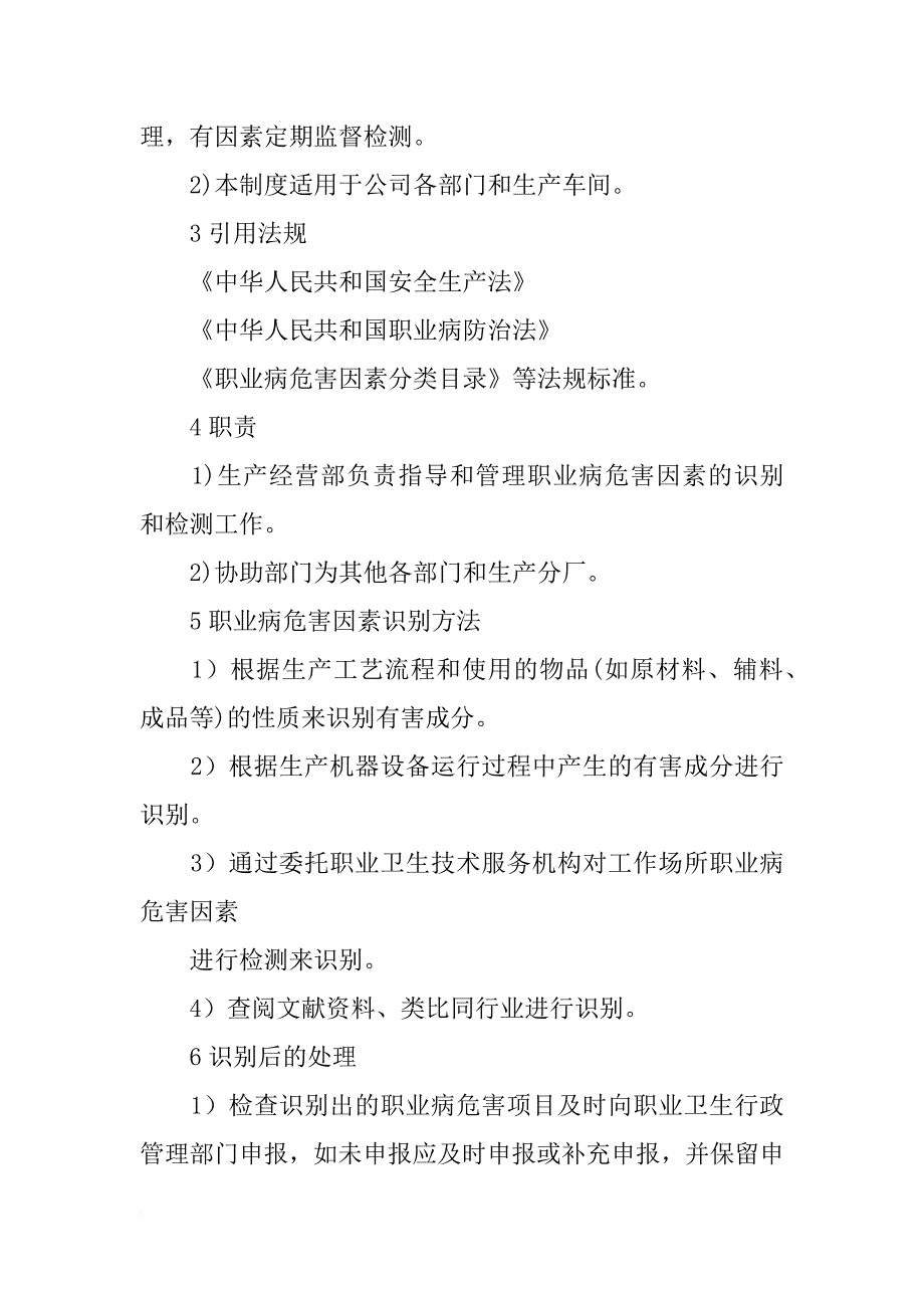 危害因素辨识活动计划_第2页