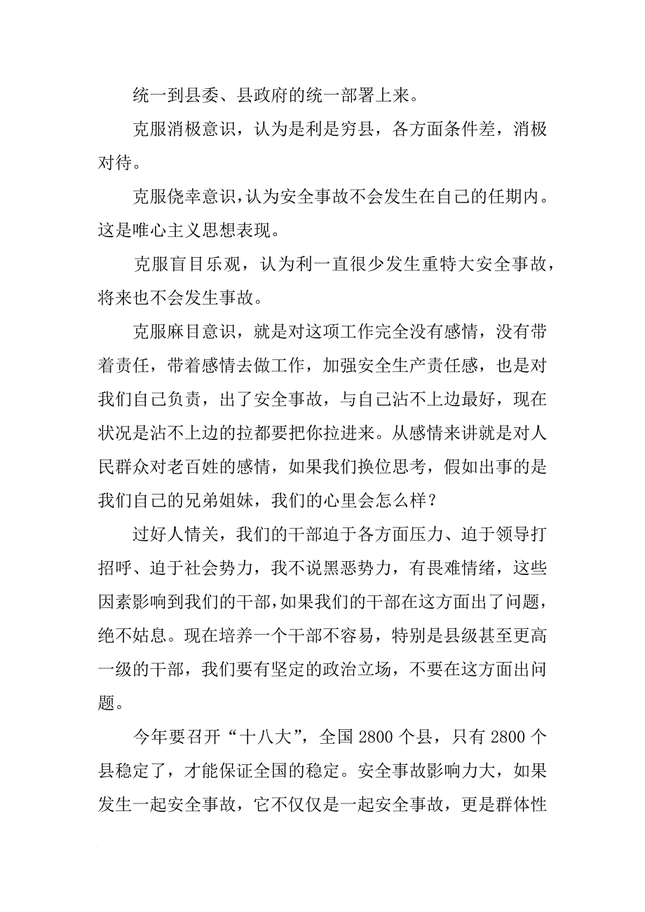 县委书记,到,镇,调研的讲话_第3页