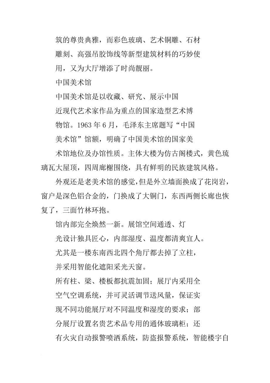 北京参观实习报告范文_第5页