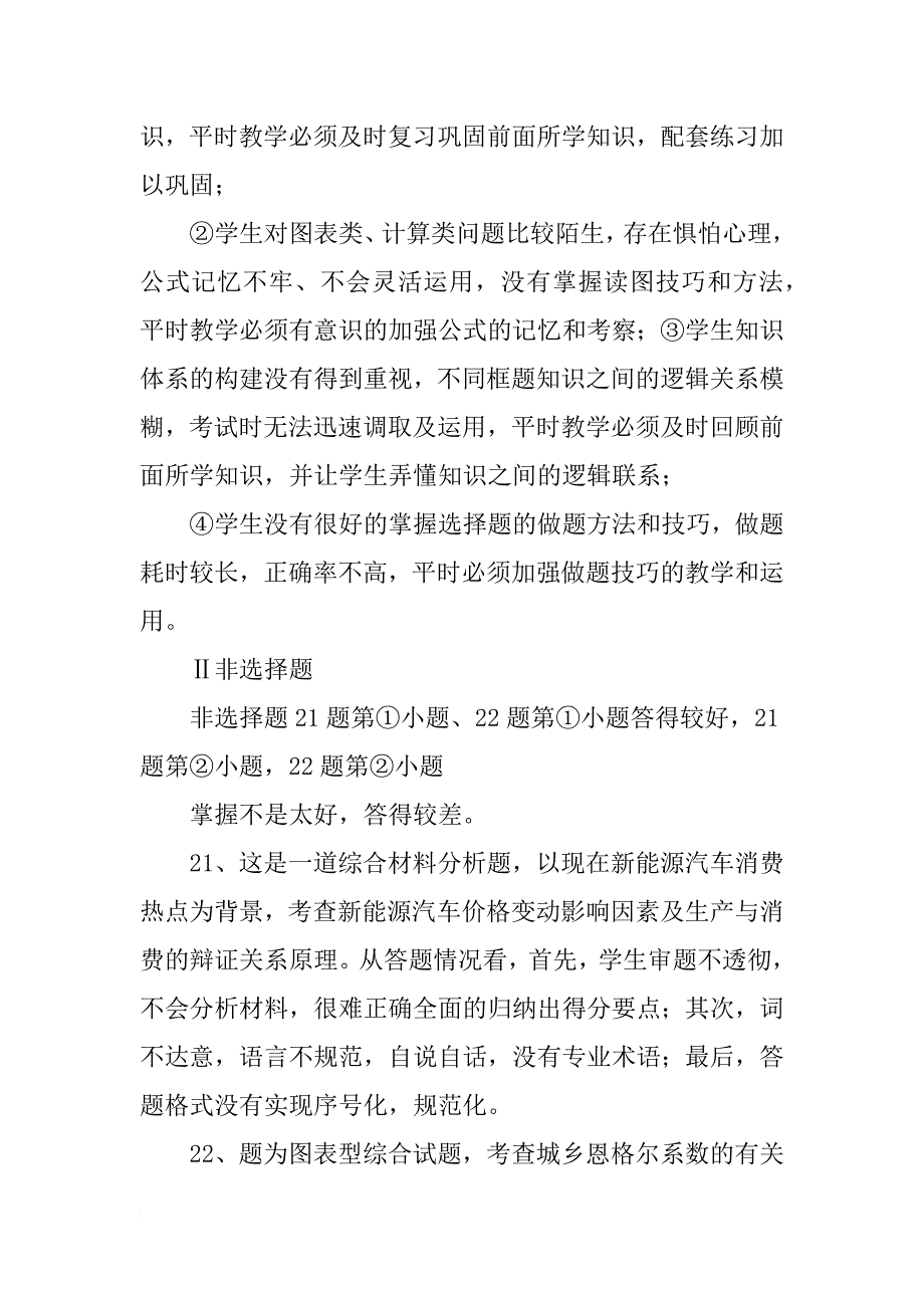 半期高一政治总结_第2页