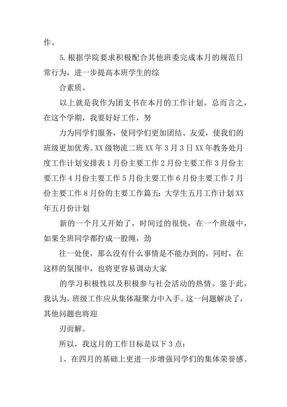 大学生月计划_第3页