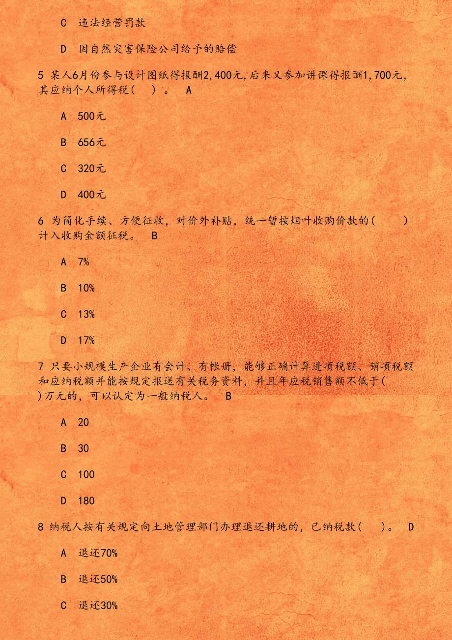 东财《税法》在线作业一1542035009989_第2页