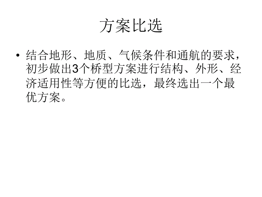 桥梁毕设答辩_第4页