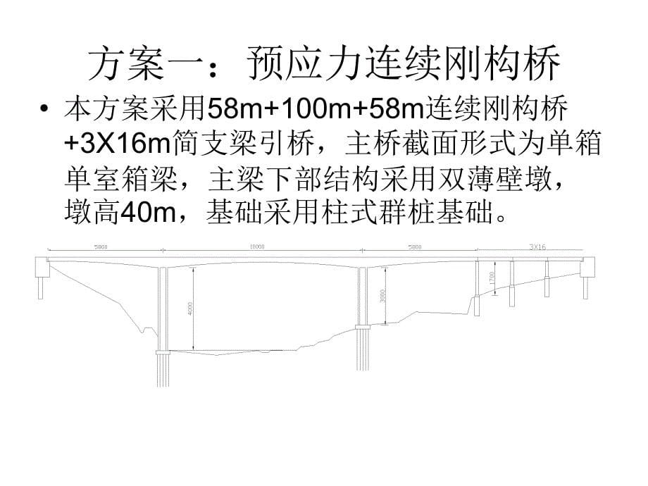 桥梁毕设答辩_第5页